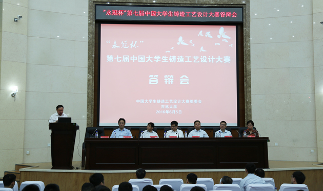 第七届答辩会开幕式